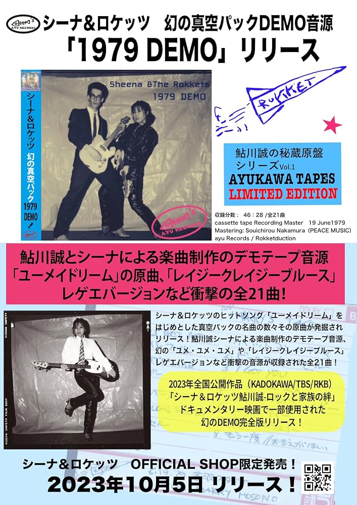 Amazon.co.jp: シーナ＆ロケッツ 1979 DEMO（初回限定盤） 月刊